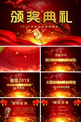 红金大气高端炫酷企业颁奖典礼盛典PPT模板