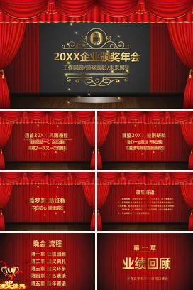 红金大气高端高级感20XX企业颁奖年会颁奖典礼PPT模板