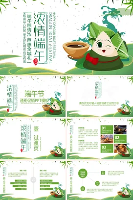 绿色卡通可爱小清新学校浓情端午 端午节庆祝粽子龙舟传统文化PPT模板课件