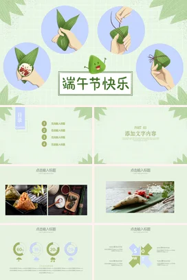 绿色卡通小清新手绘中小学端午节快乐粽子传统文化传统节日PPT模板课件