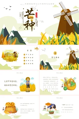 绿色卡通小清新新国风学校芒种节气介绍农耕传统文化精美PPT模板课件