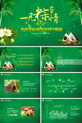 绿色古风小清新创意学校端午节传统文化粽子荷花精美PPT模板课件