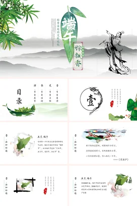绿色古风小清新创意学校端午节文化介绍粽子屈原传统文化PPT模板课件