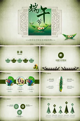 绿色古风简约创意学校端午节文化介绍粽子龙舟传统文化PPT模板课件