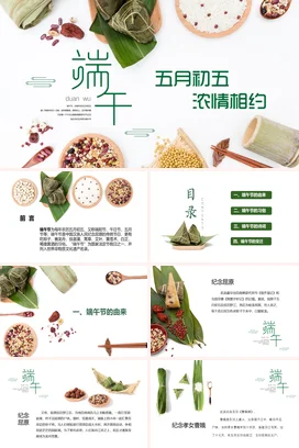 绿色小清新创意学校端午节习俗介绍粽子传统文化精美PPT模板课件