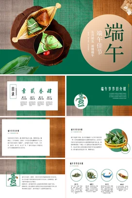 绿色小清新古风学校端午佳节传统文化粽子端午节绿叶精美PPT模板课件