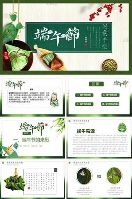 绿色小清新古风学校端午节创意手绘粽子传统文化精美PPT模板课件