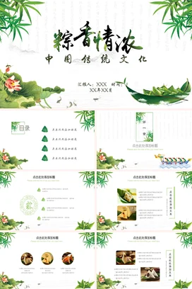 绿色小清新古风学校粽香情浓 传统文化端午节粽子精美PPT模板课件