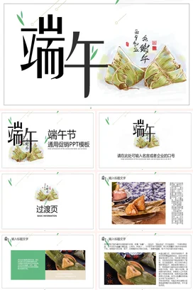 绿色小清新古风手绘学校端午节传统文化介绍粽子艾草精美PPT模板课件