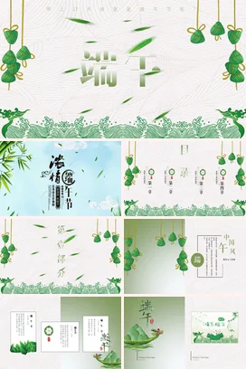 绿色小清新古风新国风学校端午节倒计时粽子传统文化精美PPT模板课件