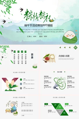 绿色小清新可爱卡通学校端午节活动策划粽子传统文化精美PPT模板课件