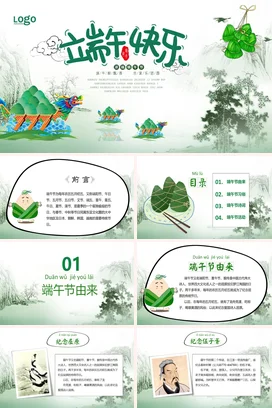 绿色新国风可爱小清新学校端午节快乐粽子龙舟传统文化PPT模板课件