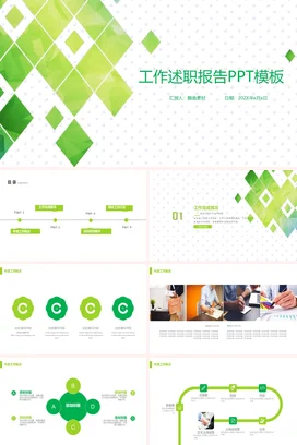 绿色极简创意小清新个人工作述职报告精美精美PPT模板