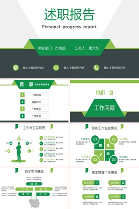 绿色极简商务简约企业个人述职报告进度精美PPT模板
