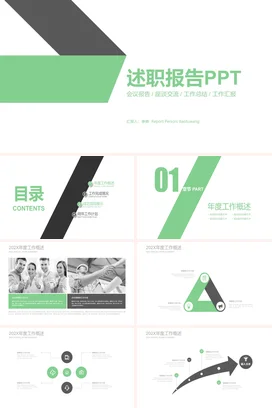 绿色极简简约现代个人述职报告工作总结精美PPT模板