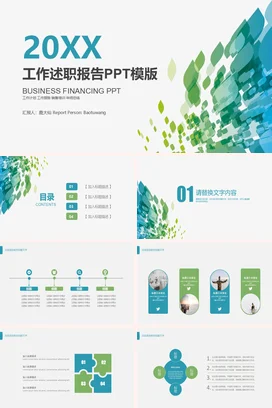 蓝绿商务创意简约企业工作述职报告模版工作总结业务融资PPT模板