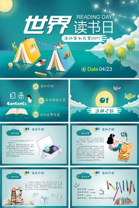 蓝绿色卡通风高端世界读书日423活动策划方案PPT模板