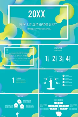 蓝绿简约创意现代个人20XX工作总结述职报告PPT模板
