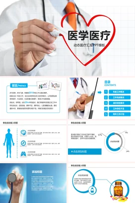 蓝色医学医疗年度总结汇报PPT模板