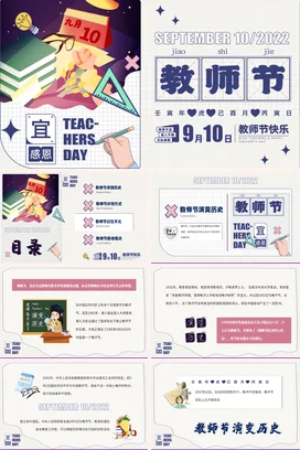 蓝色卡通创意教育老师教师节庆祝活动感恩主题班会精美PPT模板课件