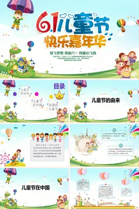 蓝色卡通可爱小清新幼儿园六一儿童节快乐嘉年华活动仪式PPT模板