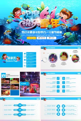 蓝色卡通可爱小清新幼儿园六一儿童节海洋世界主题班会PPT模板课件