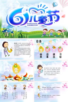 蓝色卡通可爱小清新幼儿园国际儿童节庆祝孩子主题班会PPT模板课件