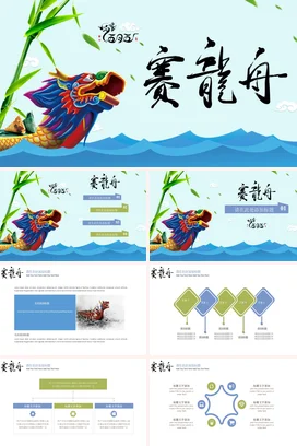 蓝色卡通可爱新国风学校赛龙舟传统文化端午节精美PPT模板课件