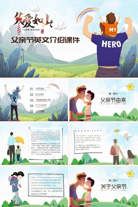 蓝色卡通可爱温馨小学父亲节英文介绍课件教学课件精美PPT模板课件