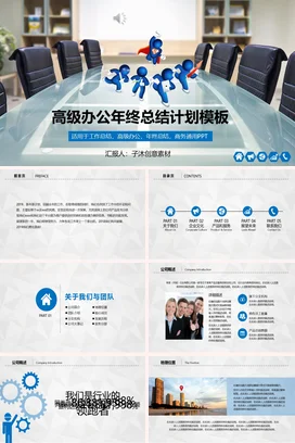 蓝色卡通商务创意企业高级办公年终总结计划模板年度总结PPT模板