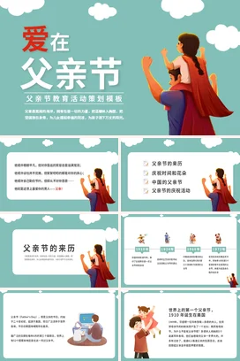 蓝色卡通温馨小清新学校父亲节教育活动策划教学课件精美PPT模板课件