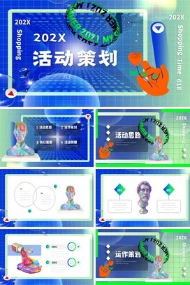 蓝色卡通科技感创意企业活动策划策划方案精美PPT模板