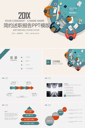 蓝色商务创意企业简约述职报告模版精美PPT模板