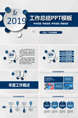 蓝色商务简约大气企业工作总结年度总结PPT模板
