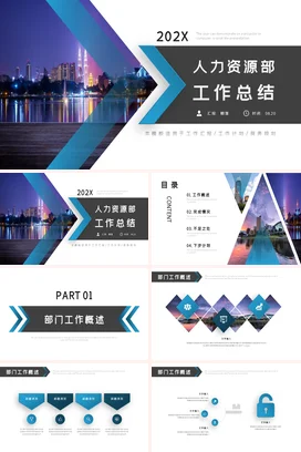 蓝色大气商务现代部门人力资源部工作总结工作总结计划PPT模板
