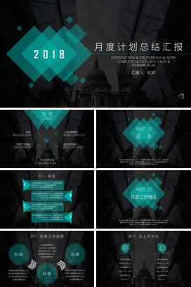 蓝色大气商务简约企业月度计划总结汇报月度总结工作计划PPT模板