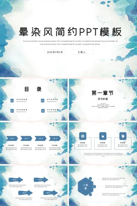 蓝色小清新创意个人晕染风简约精美项目汇报精美PPT模板