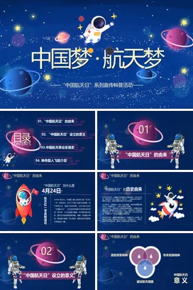 蓝色星空商务卡通宇宙航天教育教学学校公司团队活动说课展示PPT模板