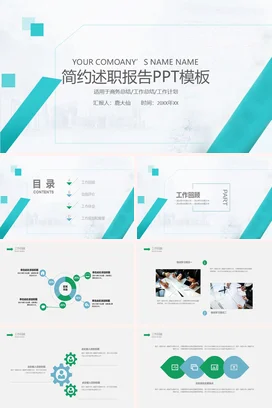 蓝色极简商务企业简约述职报告精美精美PPT模板