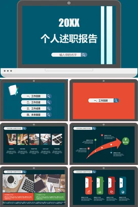 蓝色极简商务简约20XX个人述职报告精美PPT模板