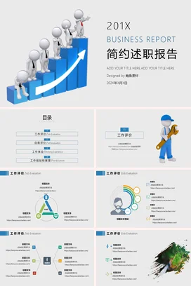 蓝色极简商务简约企业201X年度业务报告团队合作数据增长PPT模板