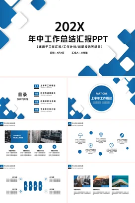 蓝色极简商务简约企业年中工作总结汇报年中总结工作汇报PPT模板