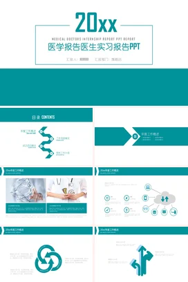 蓝色极简商务简约医院医学报告医生实习报告学术报告精美PPT模板