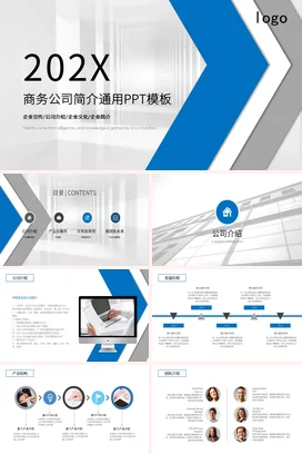 蓝色极简简约企业商务公司简介业务介绍PPT模板