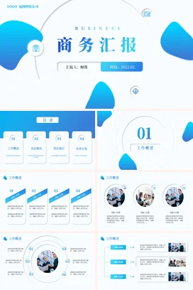 蓝色极简简约企业商务汇报项目汇报精美PPT模板