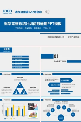 蓝色极简简约企业商务通用会议报告工作计划PPT模板