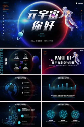 蓝色科技感创意炫酷企业元宇宙你好航天业务介绍精美PPT模板