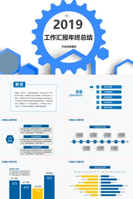 蓝色科技感创意简约企业工作汇报年终总结精美PPT模板