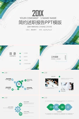 蓝色科技感商务企业简约述职报告模版精美PPT模板