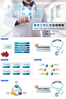 蓝色科技感现代商务医院医生工作汇报总结医疗工作总结计划PPT模板